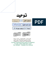 004 Tawheed2 Urdu PDF
