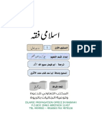 003-fiqh1-urdu.pdf