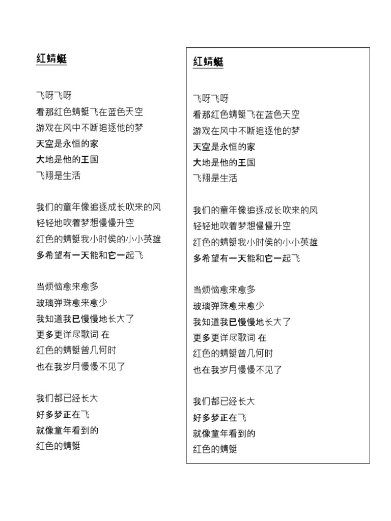 歌词 | PDF