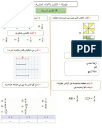 حوصلة الكسور و الاعداد العشرية إعداد جمعي محمد PDF