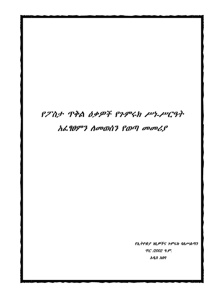 Postal Parcel Amharic | PDF