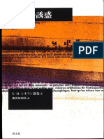 (E･M･シオラン選集 3) Emile M. Cioran, エミール・M・シオラン, 篠田知和基 (訳) - 実存の誘惑-国文社 (1975)