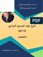 PDF .شرح مواد المرسوم الرئاسي 15-247 باختصار
