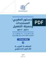 الدستور المغربي - المستجدات وحصيلة التفعيل 2011-2017-1