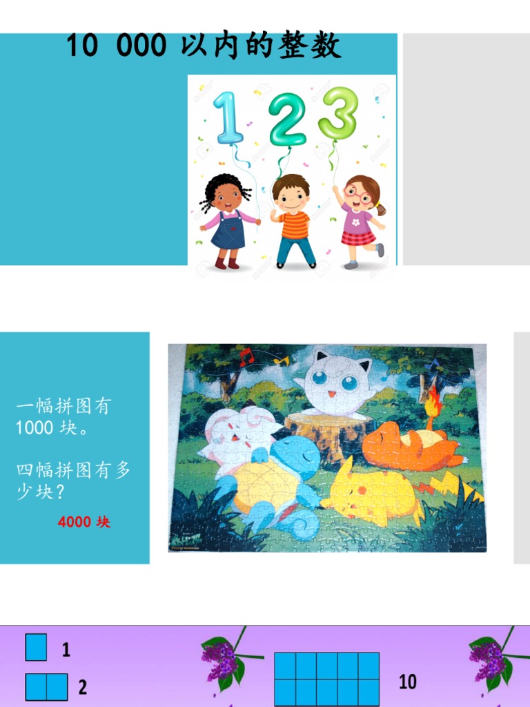 10 000以内的整数 | PDF