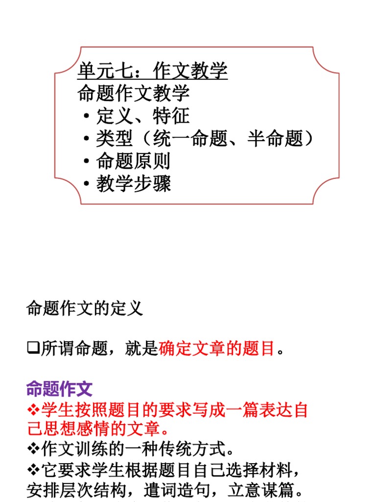 M9 命题作文教学 Pdf