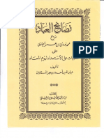 نصائح العباد بالمعنى   ..pdf
