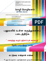 " மறைந்து வரும் தற்காப்புக் கலைகள்" (BTMB 3023)