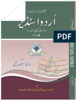 اردو اسٹڈیز Urdu Studies
