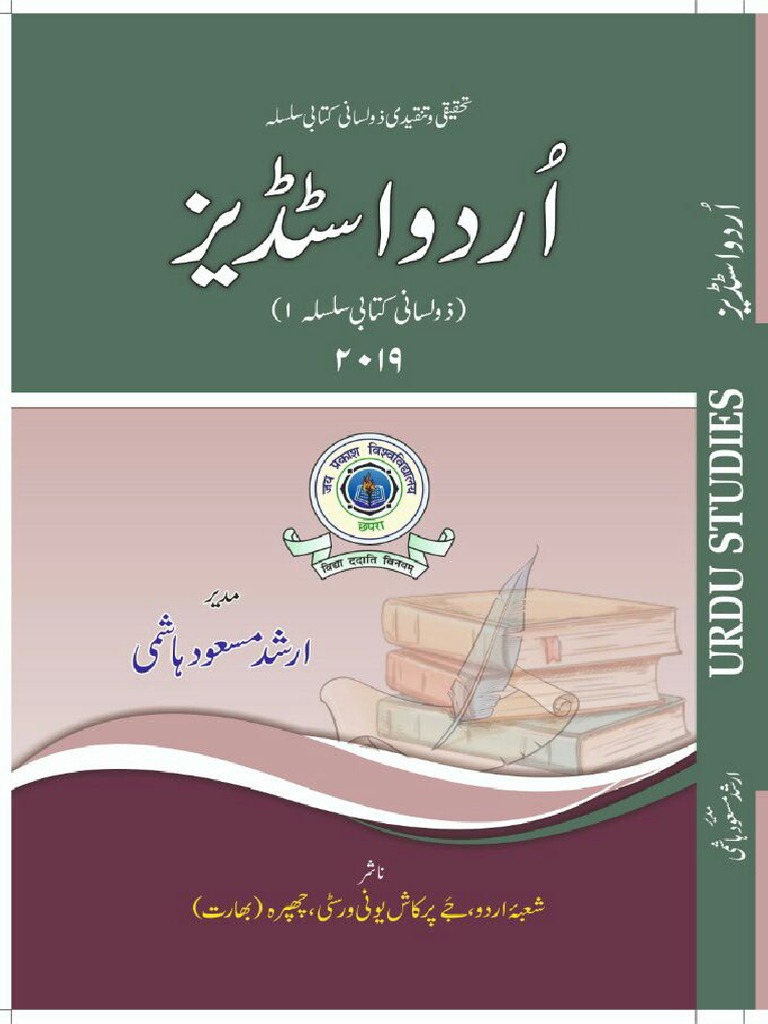 اردو اسٹڈیز Urdu Studies