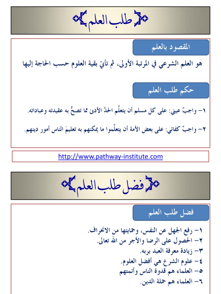 Talab 3ilm | PDF