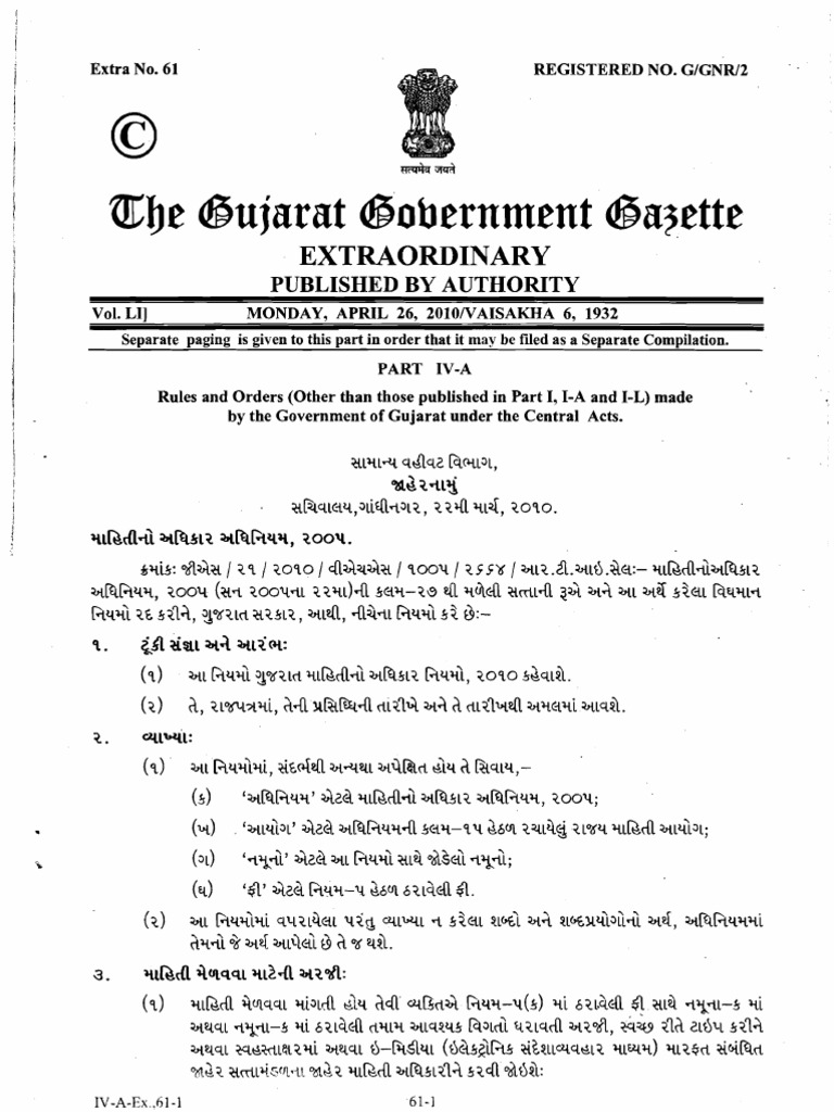 Gujarat Right To Information Rules2010Gujarati PDF