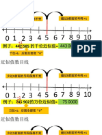 五年级近似值