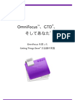 GTDandOmniFocus Ja