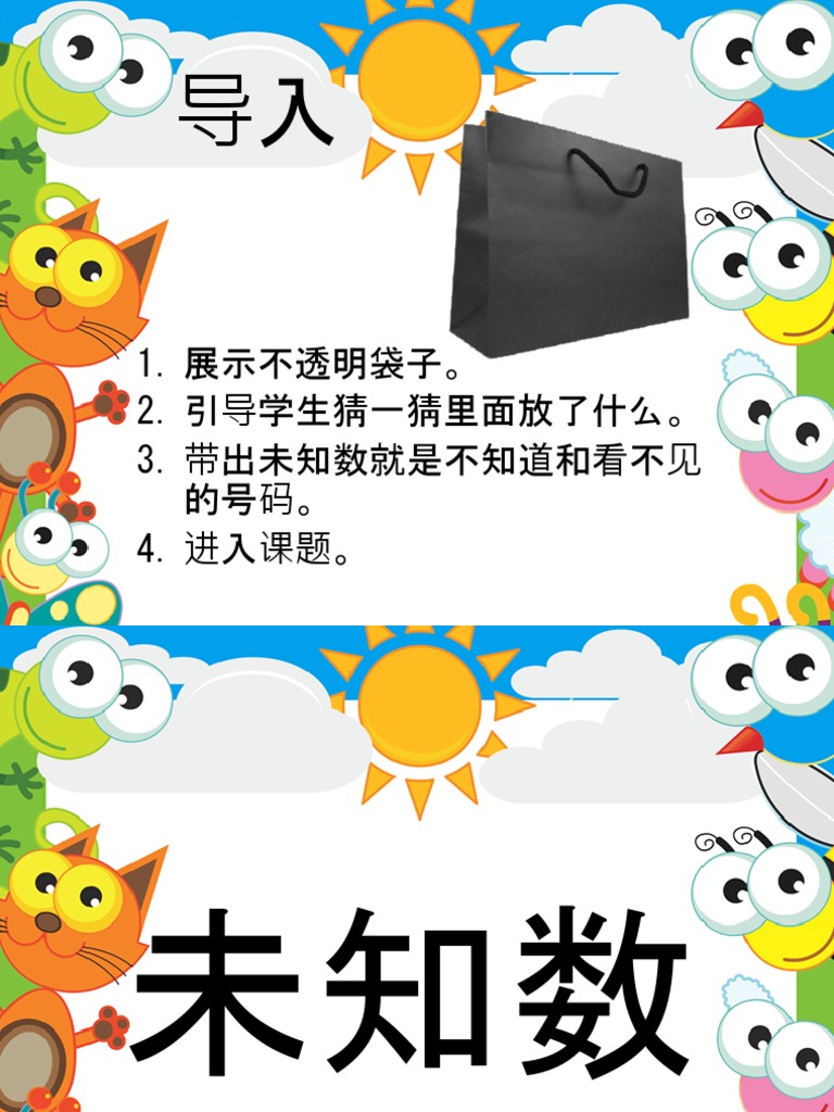 除法未知数 | PDF