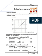 แบบฝึกทักษะเรื่อง การอ่านค่ากราฟ