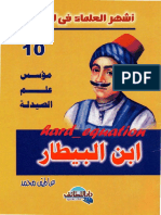 (Arabic) Asyharul Ulama'_Ibnul Baithar.pdf