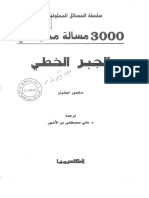 _3000مسألة محلولة في الجبرالخطي شوم - اهداء الاستاذ ابراهيم الاحمدى.pdf