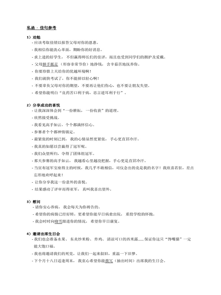 私函 - 佳句参考 PDF | PDF