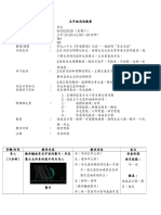 单元27： 宇宙探索（初步）