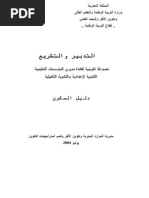 التدبير والتشريع مديري المؤسسات التعليمية الامتحانات المهنية