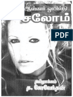 TVA_BOK_0002202_சலோம்