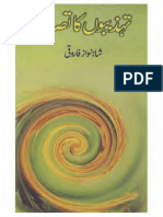Riwayat-e-Falsafa (Story of Philosophy)