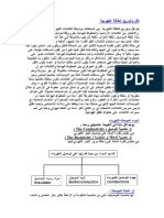 خطوط النقل والكابلات PDF