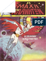 H Maxh Ton Planiton 001 (1981) (Harmi Press) (c2c) (Greek) (X - For - Xepeta) PDF