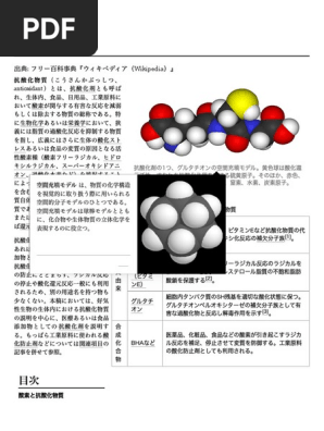 抗酸化物質