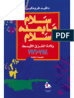 سلام ما بعده سلام ولادة الشرق الأوسط.pdf