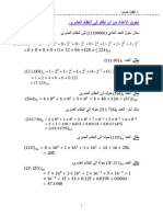 تحليل عددي PDF