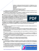 η Κίνηση Καθηγητών Πρέβεζας για τις εκλογές αιρετών εκπροσώπων