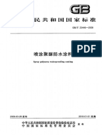 GB T 23446-2009 喷涂聚脲防水涂料 PDF