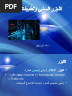الليزر السني وتطبيقاته