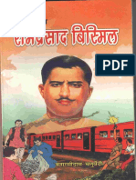 Ramprasad Bismil Biography Free Hindi Book