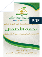 شرح تحفة الأطفال للدورات.pdf