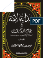 Hidayat-ul-Ummah Ala Minhajil Quran was-Sunnah Vol. 1 -- (ARABIC Ahadith / URDU Translation)