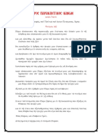 Mikros Paraklytikos Kanon PDF