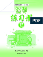 Hanyu 12 Ejecicio PDF