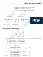 อัตราส่วนตรีโกณมิติ PDF