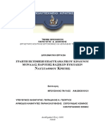 ΔΙΠ Γραπτή Εκτίμηση Επαγγελματικού Κινδύνου Μονάδας Παροχής Βασικών Ευκολιών 01