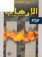 الارهاب.pdf