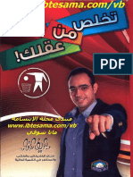 تخلص من عقلك.pdf