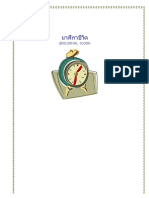 A4BiologicalClock.pdf