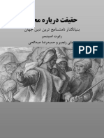 Haghighat Darbareye Mohammad PDF