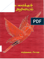 வியக்க_வைக்கும்_தமிழர்_அறிவியல்.pdf