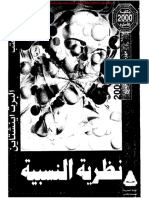 النسبية العامة والخاصة.pdf