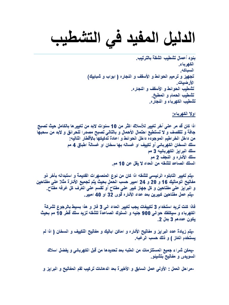 194428314 دليل التشطيب Pdf