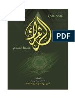 هذه هي الزهراء عليها السلام - امين الحداء PDF